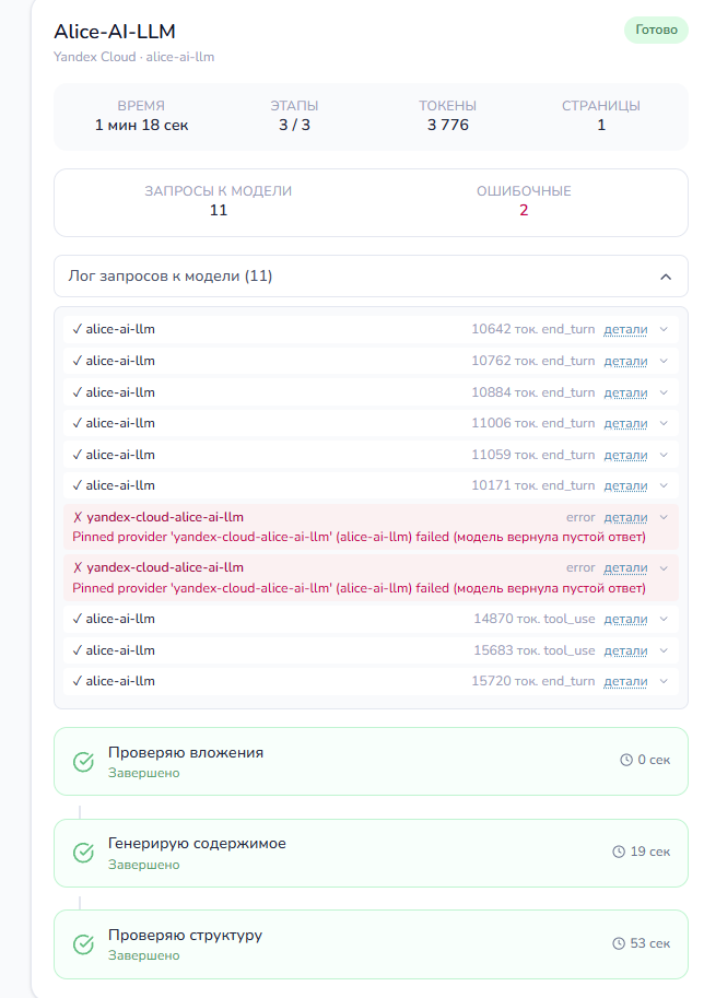 Прогнали GigaChat 3.5 по реальным кейсам: Результаты большого тест‑драйва - 9